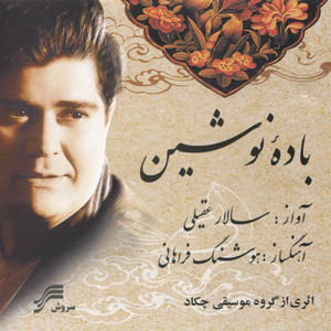 Avaz e Mooyeh