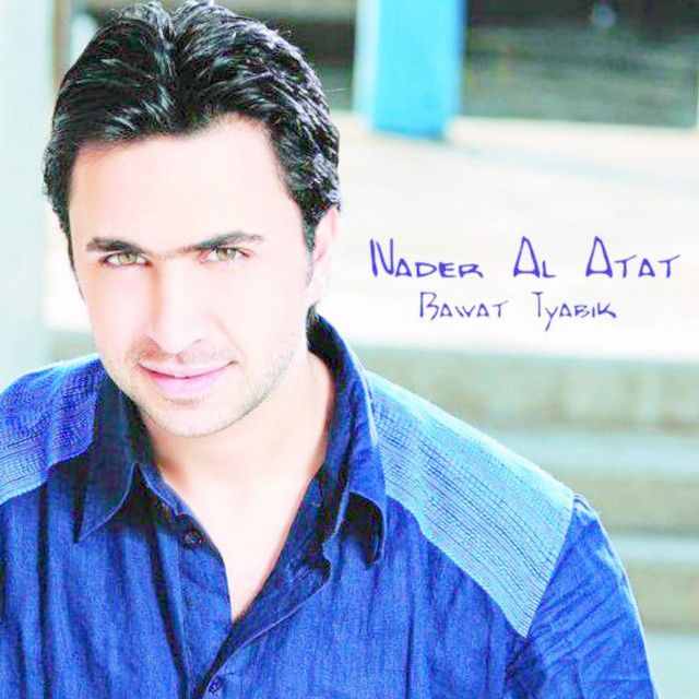 Dak Almani Terashrash (feat. Hussam Jned, Dominique Hourani & Wael Jassar)