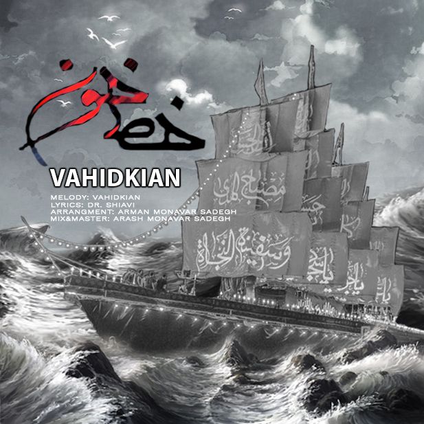 خط خون
