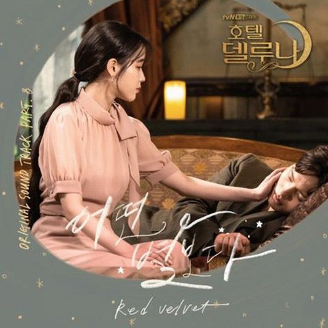 어떤 별보다 - Instrumental