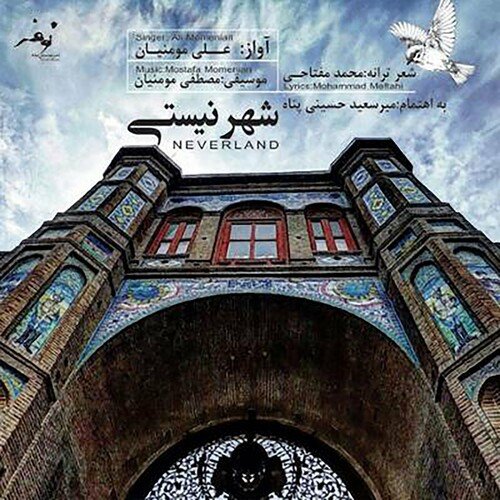Shahre Nisti