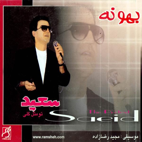 منو دیدی