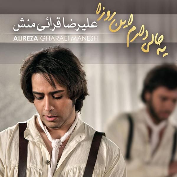 یه حالی دارم اینروزا