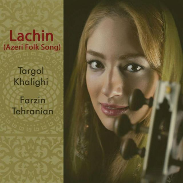 لاچین