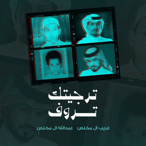 ترجيتك تروف