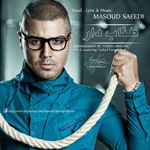 طنابه دار
