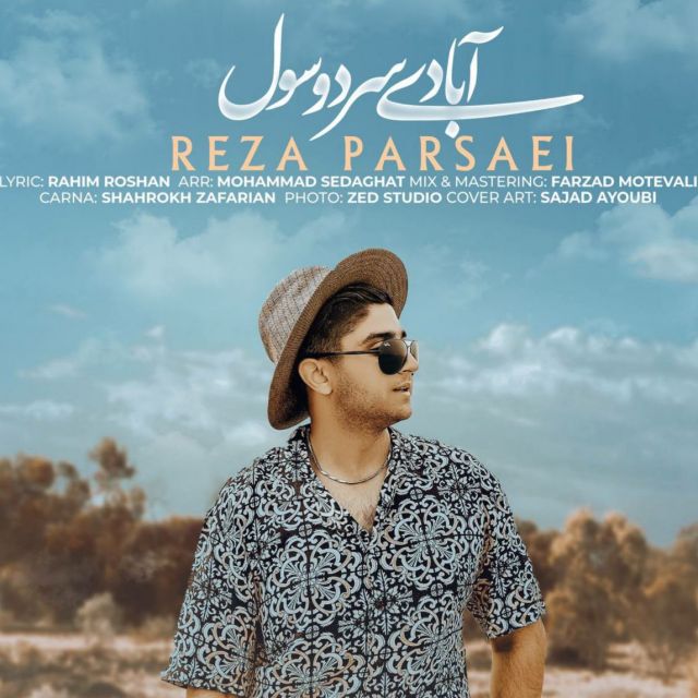 آبادی سردوسول