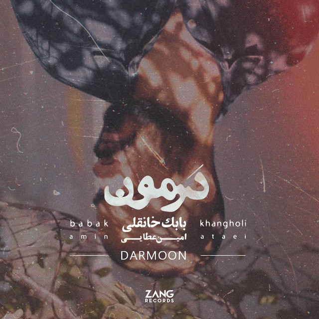 درمون