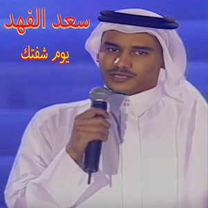 Youm Sheftek