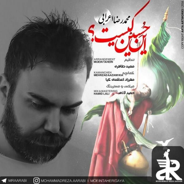 این حسین کیست