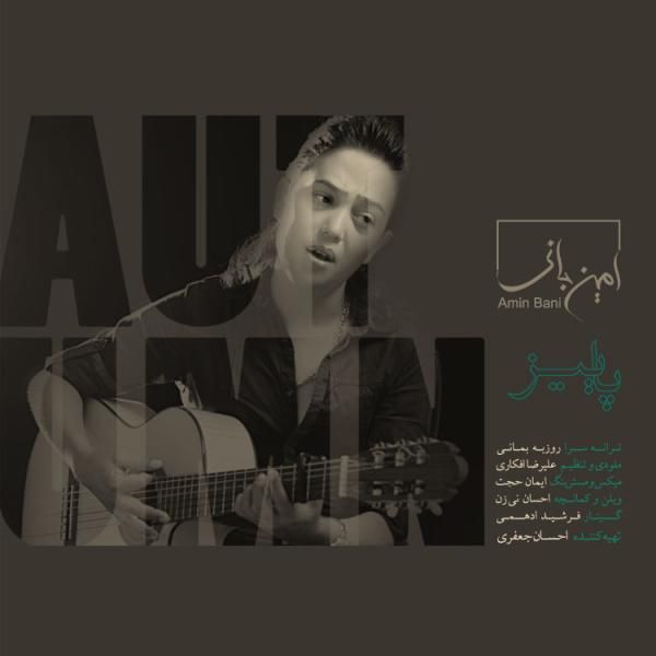 پائیز