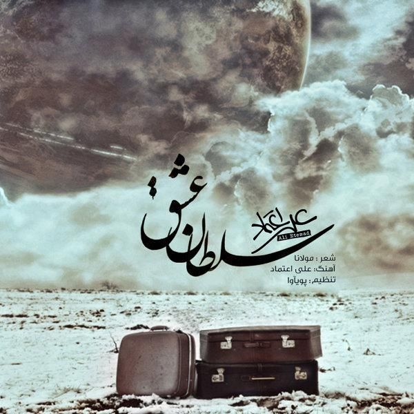 سلطان عشق
