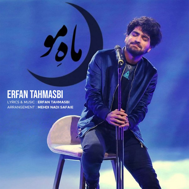 ماه من