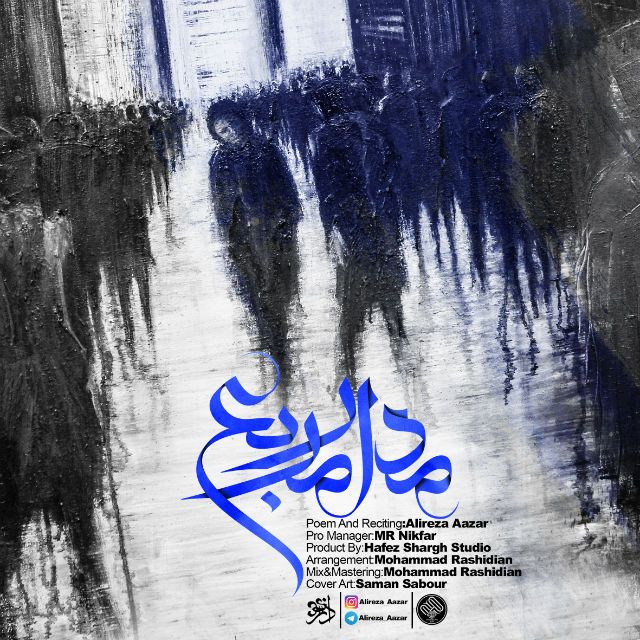 Madare Moraba (New Version)