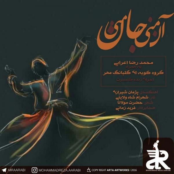 آن منی جان منی