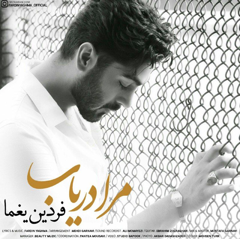 مرا دریاب