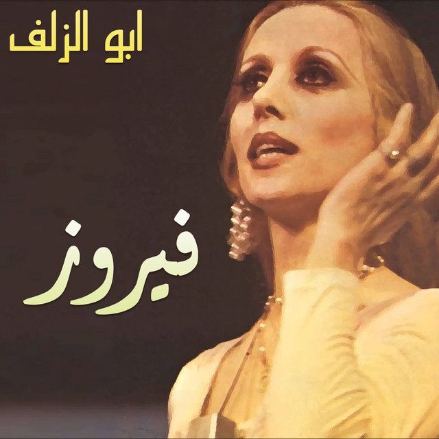 Ala Aaly El Dar