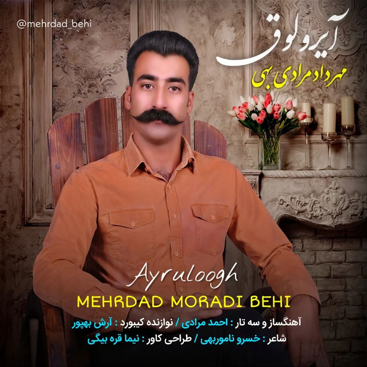آیرولوق
