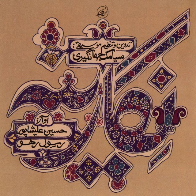 رنگ دلگشا