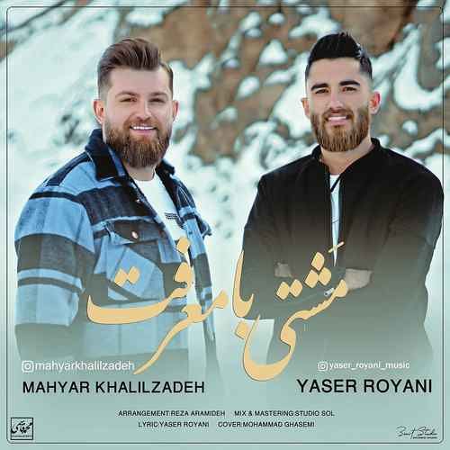 مشتی با معرفت