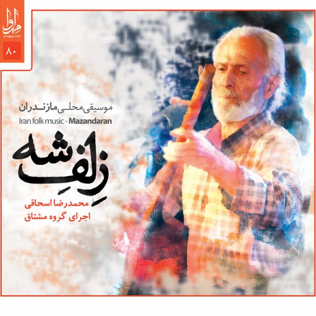 زلف شه (پایتخت)