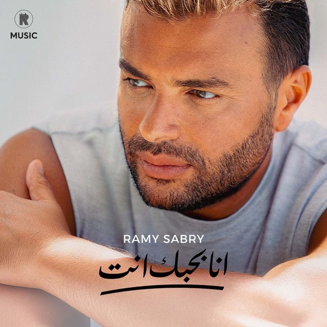 كل حاجة فيها حلوة "ريمكس"