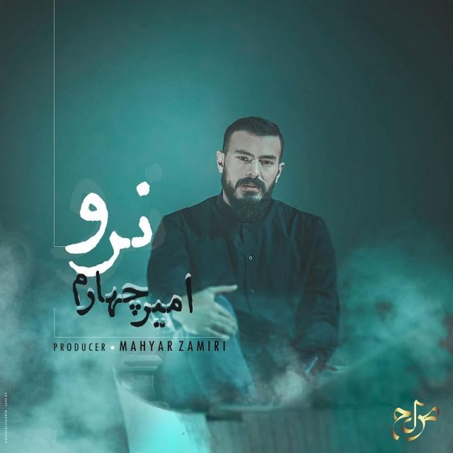 نرو