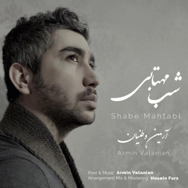 شب مهتابی
