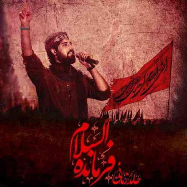 فرمانده السلام