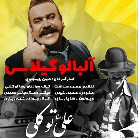 آلبالو گیلاس