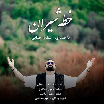 خطه شیران
