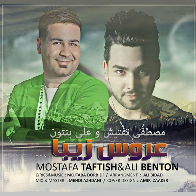 عروس زیبا