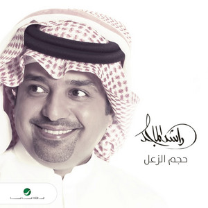 حجم الزعل