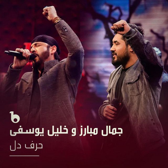 Harf e Dil