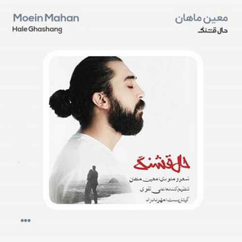 حال قشنگ