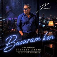 باورم کن