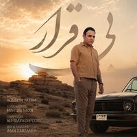 بی قرار