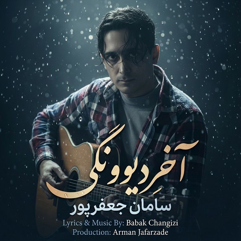 آخر دیوونگی
