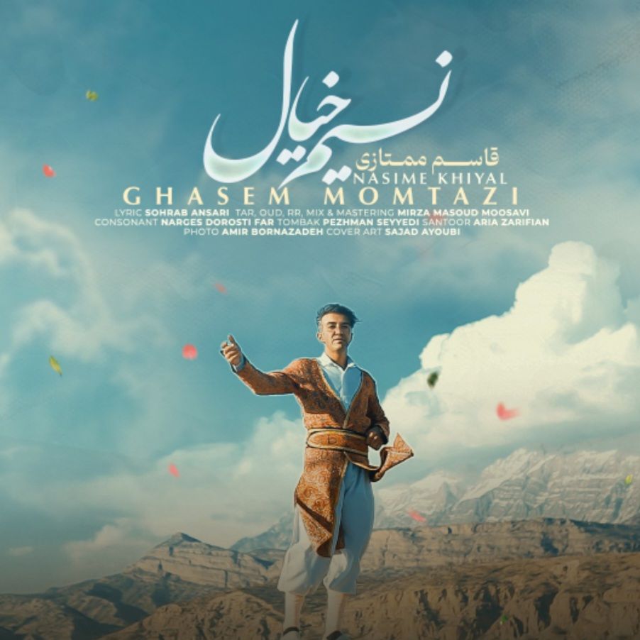 نسیم خیال