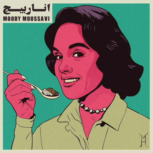 اناربیج