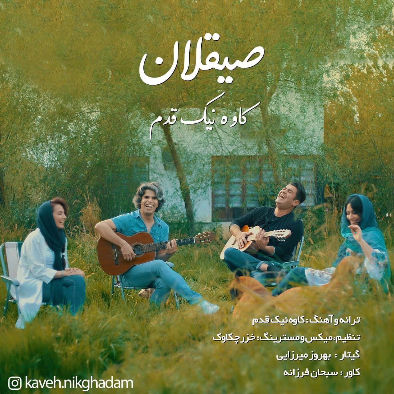 صیقلان 2