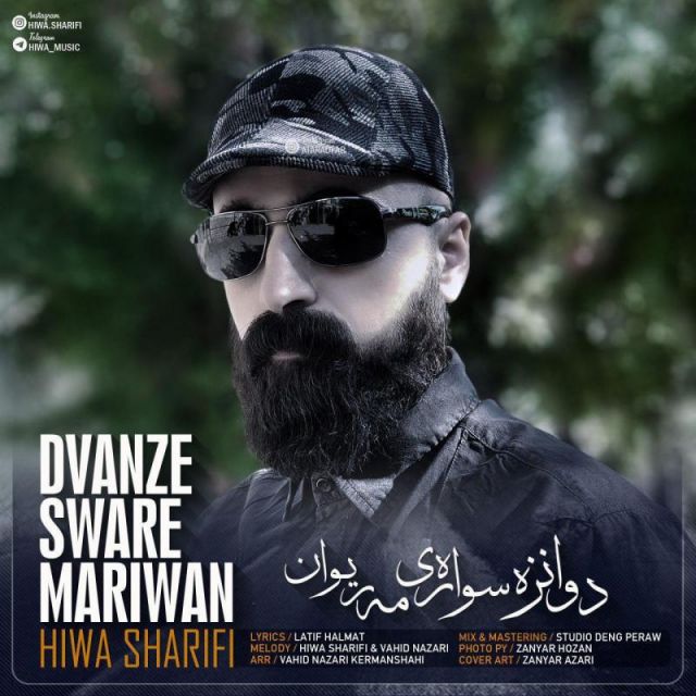 سوار مریوان