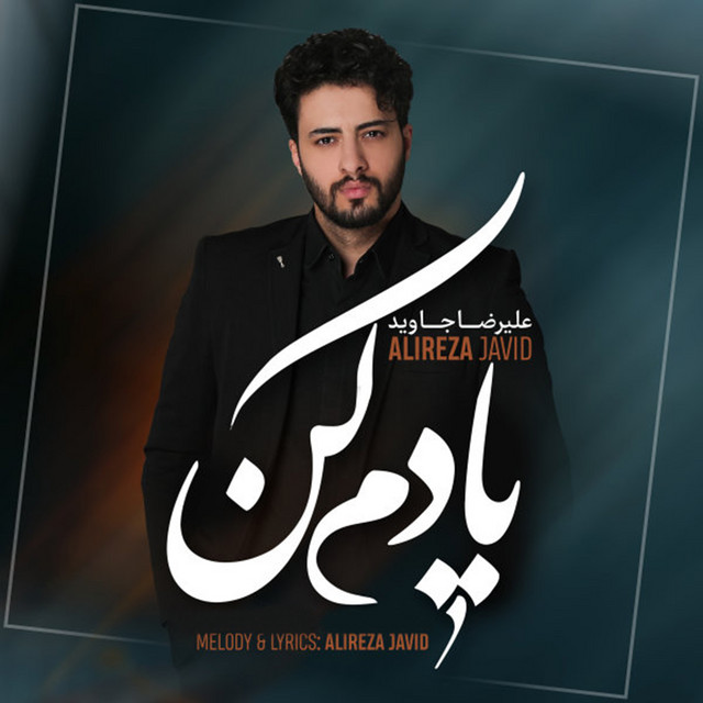 یادم کن