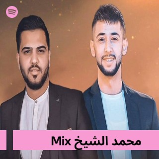 محمد الشيخ Mix