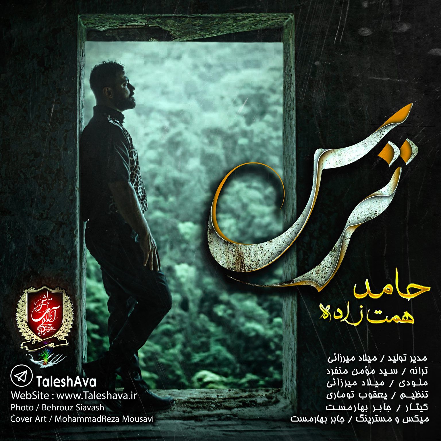 ترس