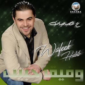 دبكة ودبيكة