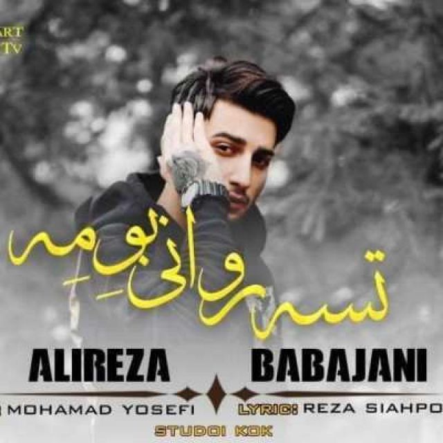تسه روانی بومه