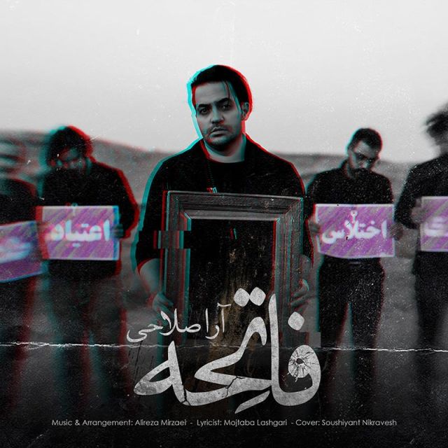 فاتحه