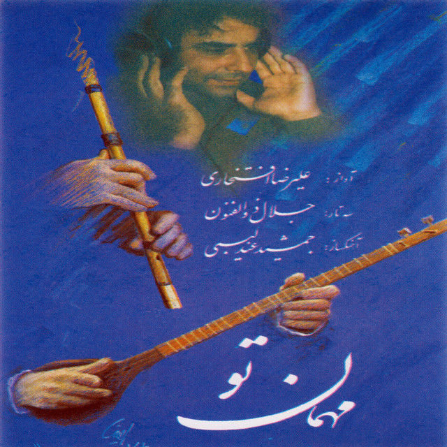 تکنوازی سه‌تار، بخش دوم