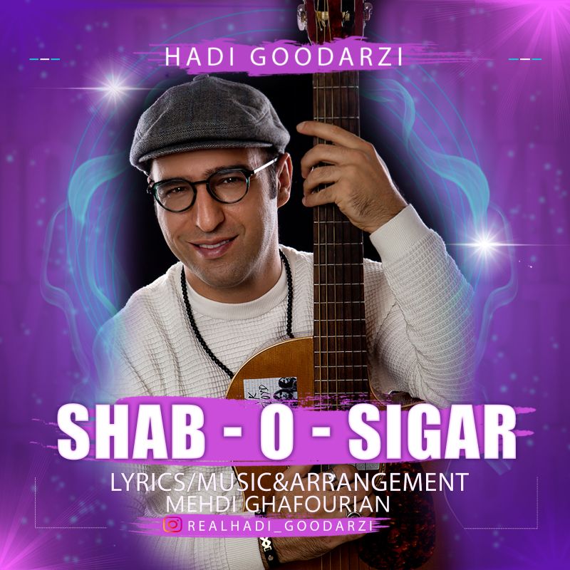 شب و سیگار